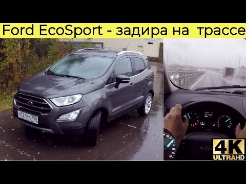 Видео: Топим от души на Ford Ecosport 2019 - новый, а не рестайл!
