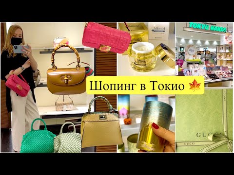 Видео: 📍Tokyo Shopping 🤗Сумочки 👜Японская посуда* Сувениры * Одежда👚 Уход для лица  Kobayashi