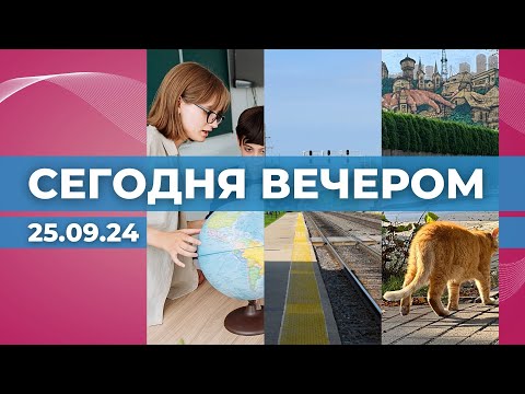 Видео: Зарплаты учителей | Стройка Rail Baltica | Рыжий герой района