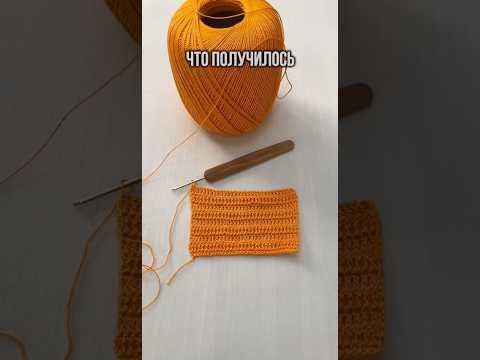 Видео: Идеальное полотно крючком с ровными краями. #вязаниекрючком #crochet