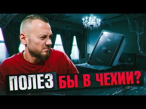 Видео: Заброшенный отель призрак. Чехия