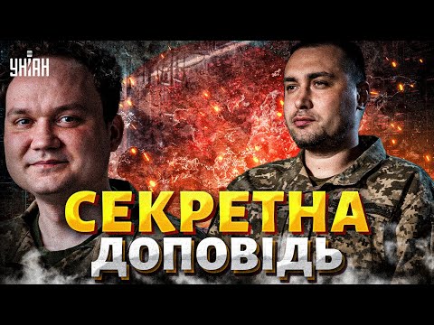 Видео: ❗Буданов приголомшив Зеленського! Викрито план Кремля. ЗСУ зачищають Покровськ від росіян / МУСІЄНКО