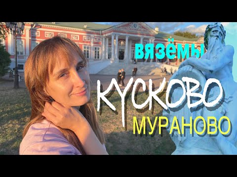 Видео: Три усадьбы: Кусково, Мураново, Вязёмы