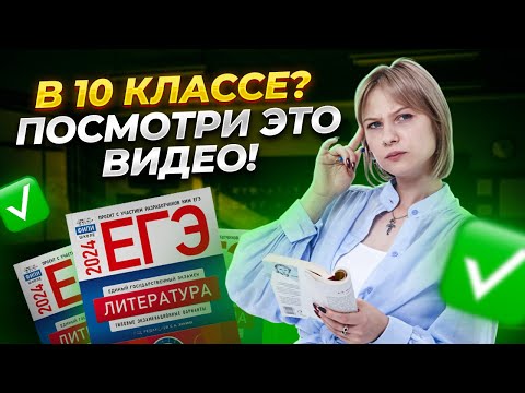 Видео: Стоит ли сдавать литературу ЕГЭ? | Сложности подготовки, как сдать