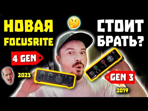 Видео: НОВАЯ Focusrite Scarlett SOLO 4 GEN - Стоит ли Брать в 2023? [ОБЗОР]
