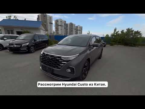 Видео: HYUNDAI CUSTO   семиместный минивэн из Китая