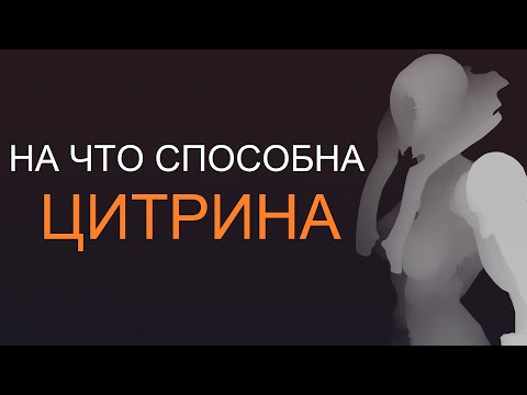 Видео: Warframe - На что способна Цитрина
