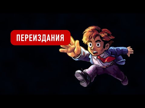 Видео: Почему переиздание Braid не работает?