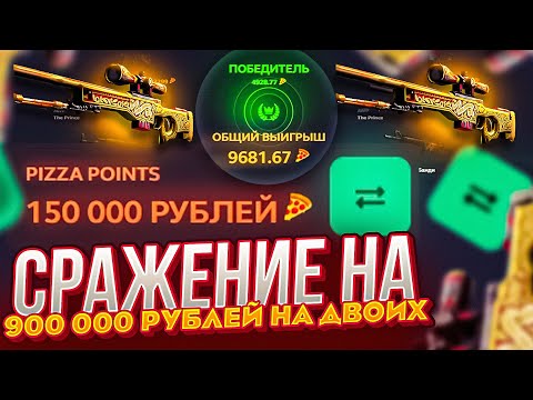 Видео: ВЫВЕЛ 2000$ РЕФЕРАЛКИ И СЫГРАЛ В СРАЖЕНИЕ НА 10 000$ ЭТО ПРОСТО НАДО ВИДЕТЬ! КАК ТАК...