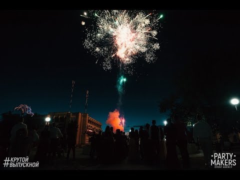 Видео: Самый крутой выпускной за всю историю Быхова