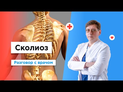 Видео: Лечение сколиоза у детей в Москве |Бесплатно по полису ОМС |ДГКБ святого Владимира