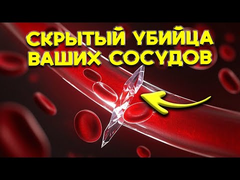Видео: Он действует как ЯД и намного опаснее холестерина и сахара в крови