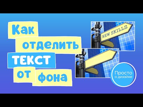 Видео: Как отделить текст от фона на фото в Canva Magic Studio | 5 способов применения AI Grab Text