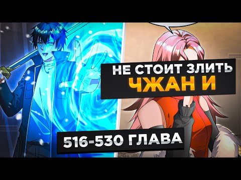 Видео: ЕГО ПРЕДАЛА ДЕВУШКА, НО ОН ВЕРНУЛСЯ В ПРОШЛОЕ И ПОЛУЧИЛ СИЛЬНЕЙШУЮ СИСТЕМУ И..!Озвучка Манги 516-530