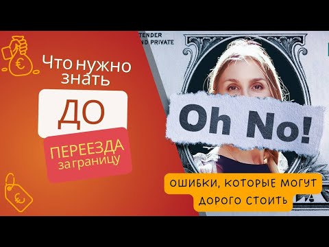 Видео: 5 фатальных ошибок перед переездом в Испанию: как не потерять деньги и нервы 😱