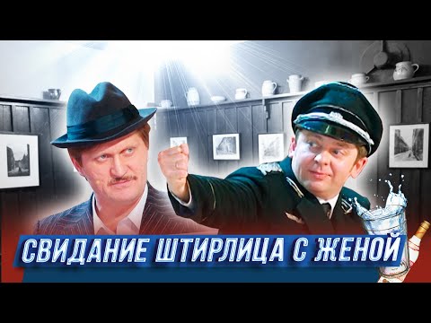 Видео: Свидание Штирлица с женой — Уральские Пельмени — Великий Новгород