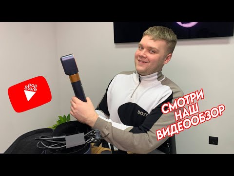 Видео: Обзор копии Styler Dyson Airwrap Complete HS01