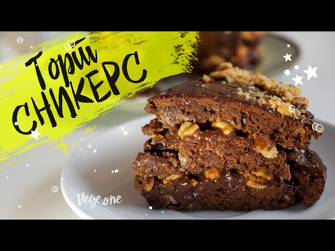 Видео: Торт «Сникерс». Веганский рецепт🍰🍫