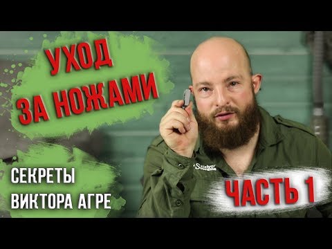 Видео: Уход за ножами №1: клинок и сталь