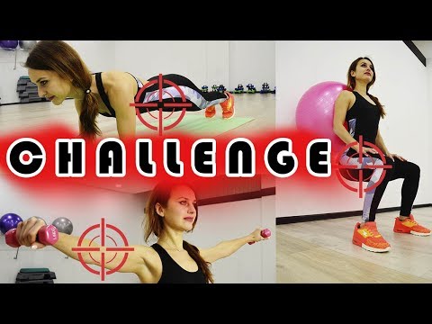 Видео: CHALLENGE: Упражнения на выносливость ✔РУКИ ✔НОГИ ✔ПРЕСС