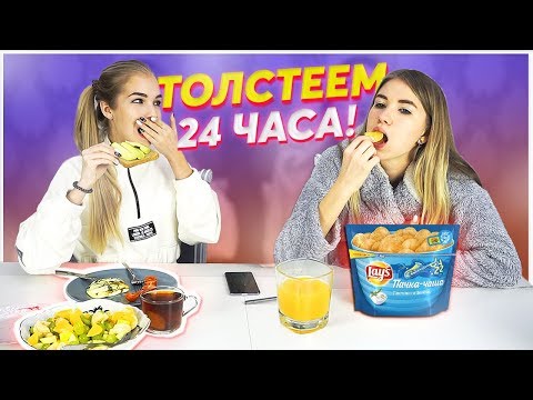 Видео: ЕДИМ 24 ЧАСА!!!  feat. Sasha Ice  #ДОМАВМЕСТЕ