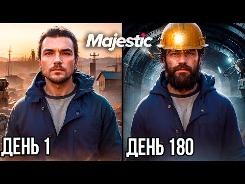 Видео: 180 ДНЕЙ РАБОТАЛ НА КАРЬЕРЕ В ИГРЕ чтобы СДЕЛАТЬ КРАФТ за 140 МИЛЛИОНОВ в GTA 5 RP / MAJESTIC RP