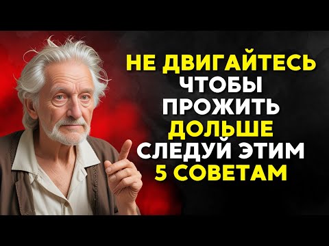 Видео: В Возрасте 75 Лет НЕМЕДЛЕННО Прекратите Делать Эти Вещи