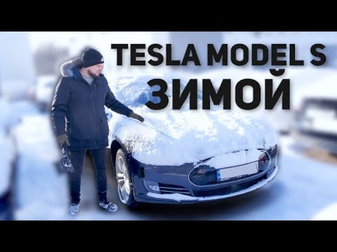 Видео: Tesla Model S зимой / Тестируем 14 год с большим пробегом / Задний привод против скользкого подъёма