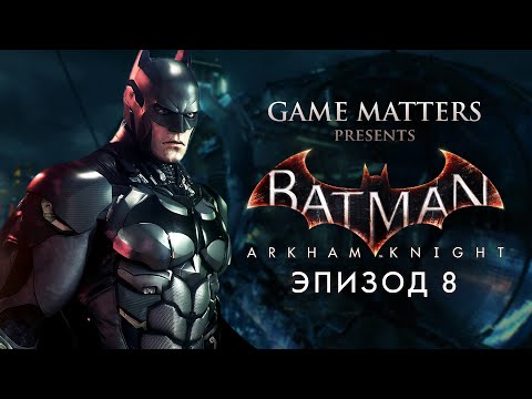 Видео: ДИРИЖАБЛИ СТЭГГА | Batman: Arkham Knight #8 | Прохождение Без Комментариев [4K PS5]