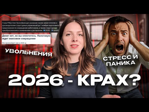 Видео: Работу Теряют Даже в ФНС и РЖД. Что Делать, Если Завтра Сократят и Тебя?