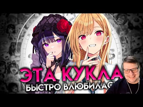 Видео: ЭТА ФАРФОРОВАЯ КУКЛА ВЛЮБИЛАСЬ ЗА 16 МИНУТ - Реакция на Sharon [AniLibria.TV]