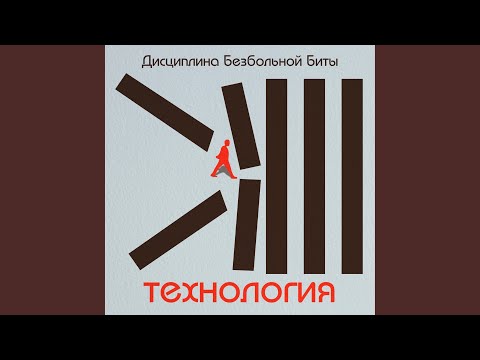 Видео: Технология
