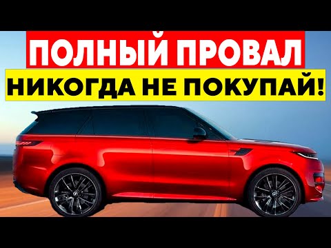 Видео: 9 ХУДШИХ Автомобильных Брендов, Которые НЕЛЬЗЯ Покупать в 2025