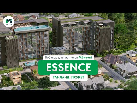 Видео: Вебинар по проекту Essence  на Пхукете для партнеров M2agent