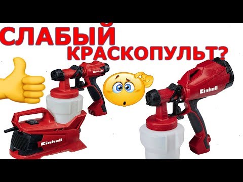 Видео: ✅ Краскопульт Einhell TC-SY 600 S / Einhell TC-SY 500 P / Как выбрать краскопульт