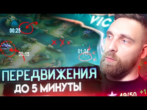 Видео: РОТАЦИИ 🏃🏻‍♂️‍➡️ПЕРЕДВИЖЕНИЯ В НАЧАЛЕ ИГРЫ part2 - Mobile Legends