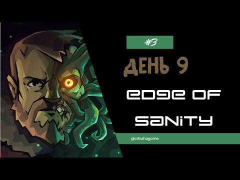 Видео: Дни 8-17. На грани здравомыслия / Edge of Sanity  #3