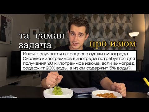 Видео: Изюм получается в процессе сушки винограда. Сколько килограммов винограда потребуется…