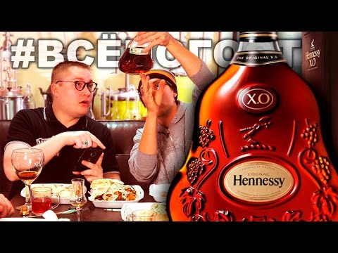 Видео: Hennessy X.O. Пробуем коньяк ХЕННЕССИ ХО