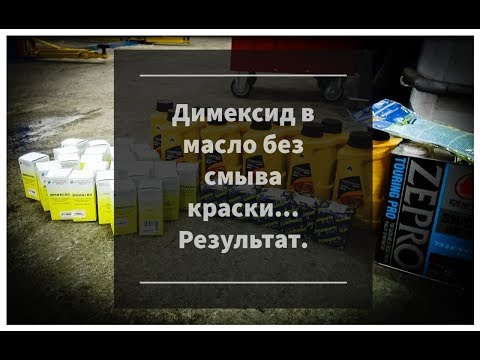 Видео: Раскоксовка димексидом Toyota Carina ED 4S-FE. Последствия нарушения технологии промывки.