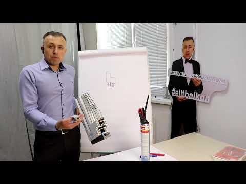 Видео: ТЁПЛЫЙ ПОДСТАВОЧНЫЙ ПРОФИЛЬ  - ИНСТРУКЦИЯ ПО УСТАНОВКЕ ОТ ВЛАДИМИРА КОЖУШКО.