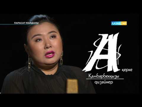 Видео: Парасат майданы - Көгілдір арман