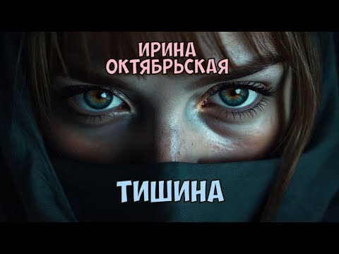 Видео: Музыкальная поэзия. Тишина