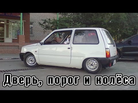 Видео: ОКА. Ремонт порогов и шиномонтаж.