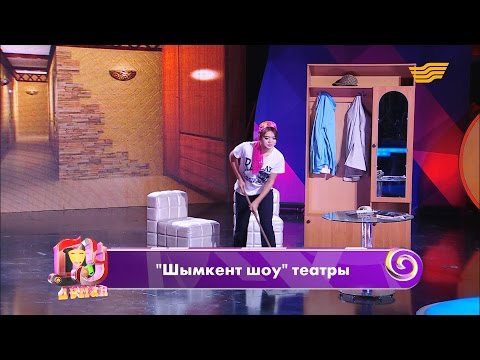 Видео: «Шымкент шоу» театры