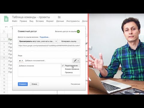 Видео: СОВМЕСТНАЯ РАБОТА В GOOGLE ТАБЛИЦАХ | Как работать над проектами в гугл? Алексей Аль-Ватар