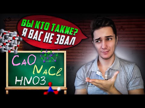 Видео: Классы НЕОРГАНИЧЕСКИХ соединений | Как давать НАЗВАНИЯ ВЕЩЕСТВАМ в химии