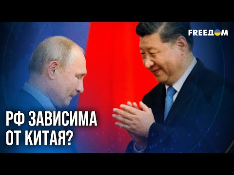 Видео: ⚡ Экономика ПОД КОНТРОЛЕМ Китая: РФ теряет ВСЕ в обмен на поддержку