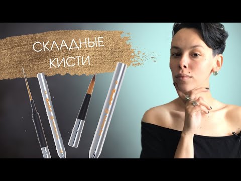 Видео: Походные кисти Roubloff | ОБЗОР