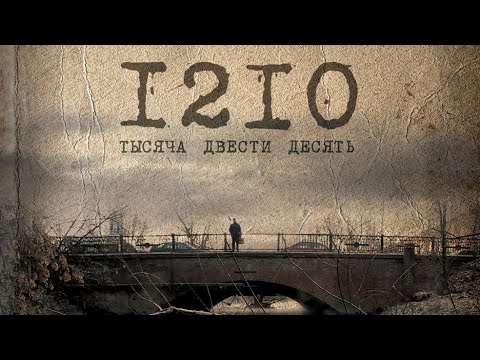 Видео: 1210. Фильм Арсения Гончукова (драма, остросоциальный)